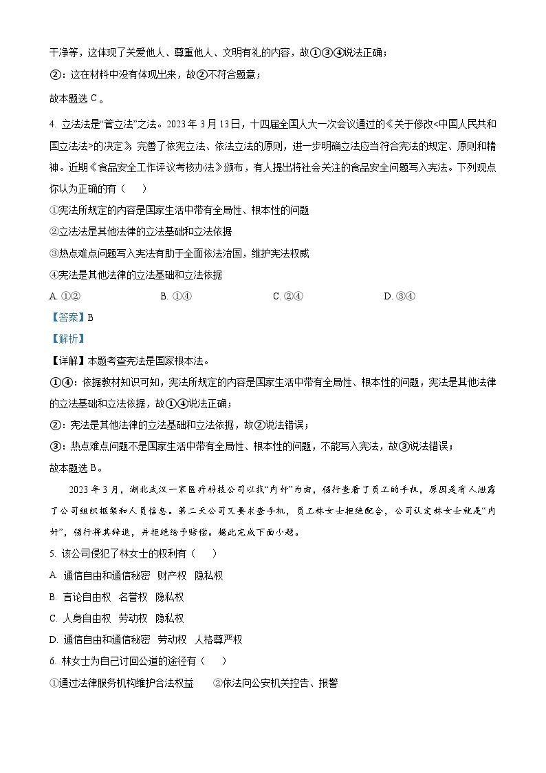 2023年湖北省天门市、潜江市、仙桃市、江汉油田中考道德与法治真题03