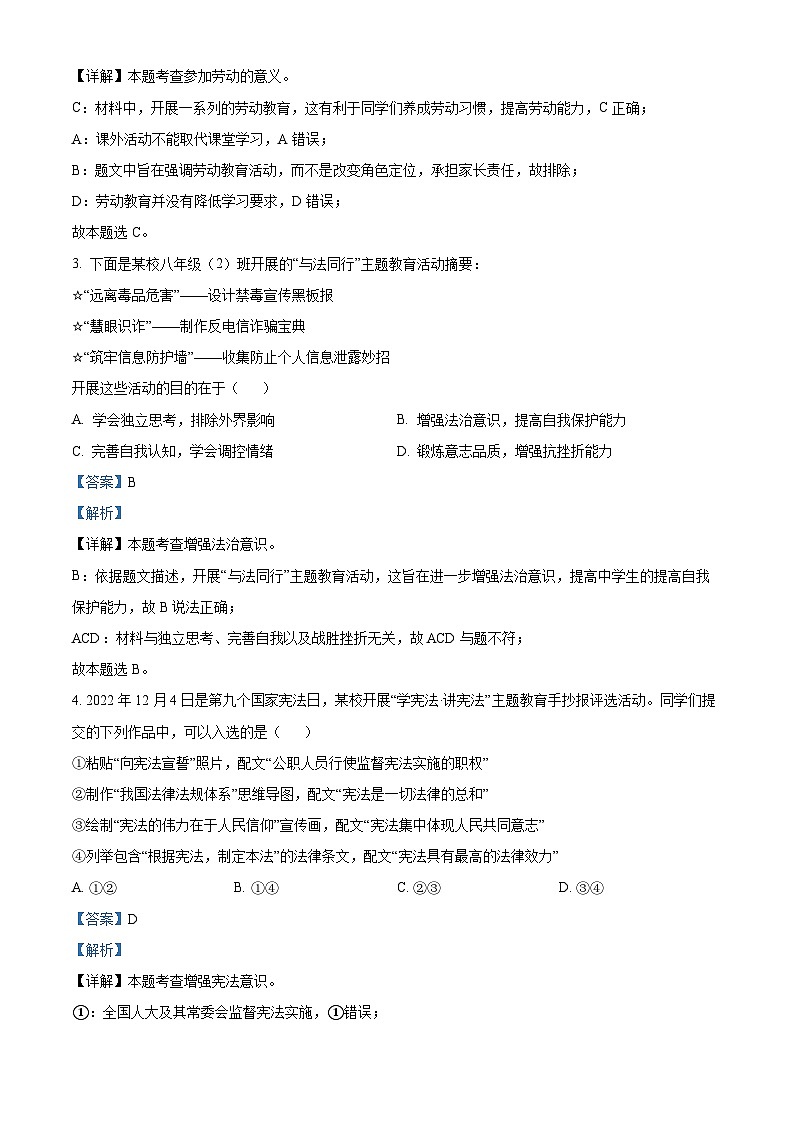 2023年湖北省武汉市中考道德与法治真题02