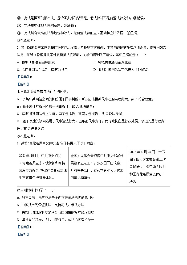 2023年湖北省武汉市中考道德与法治真题03