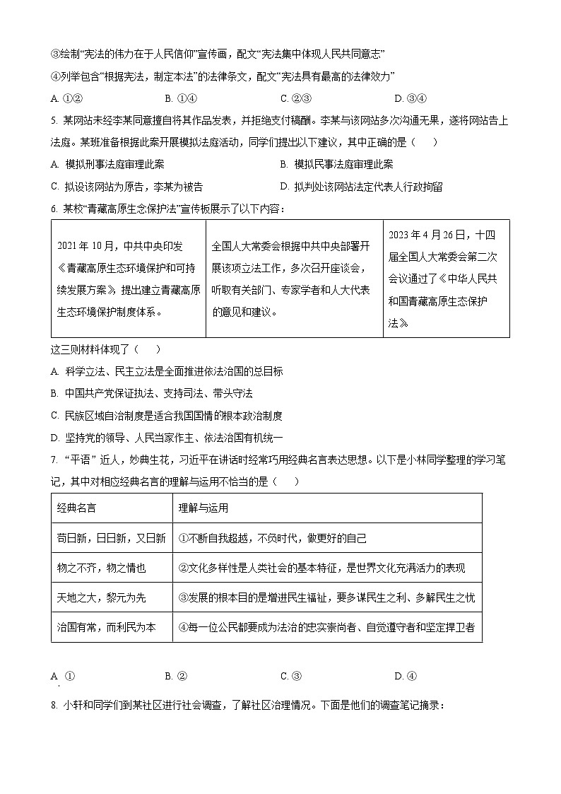 2023年湖北省武汉市中考道德与法治真题02