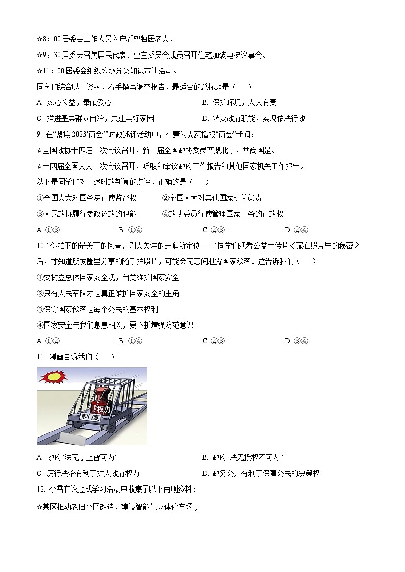 2023年湖北省武汉市中考道德与法治真题03
