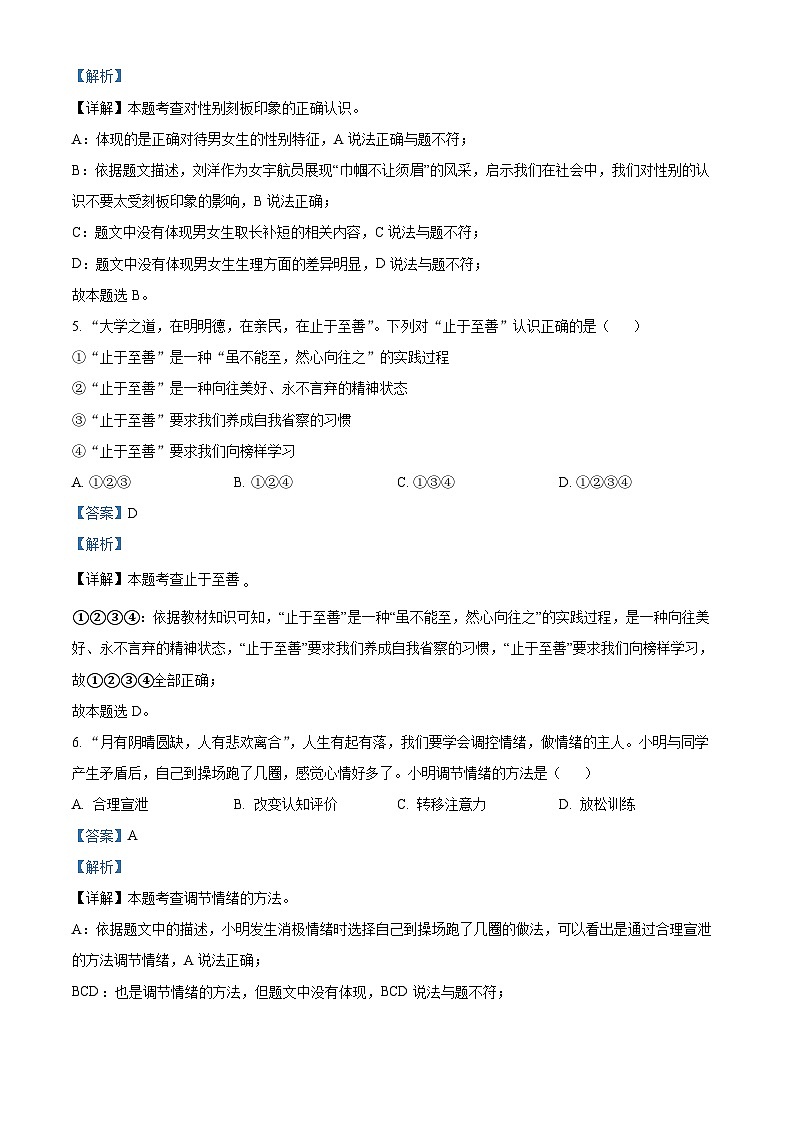 2023年湖南省郴州市中考道德与法治真题02