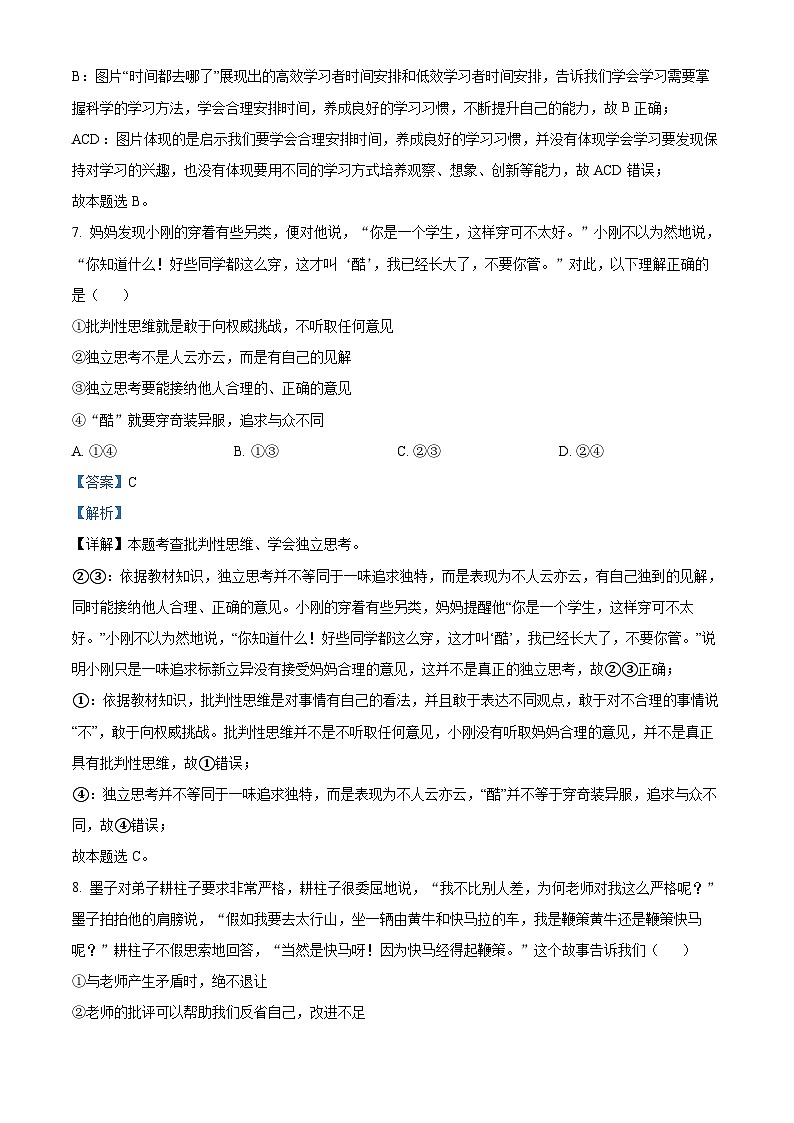 2023年湖南省株洲市中考道德与法治真题03