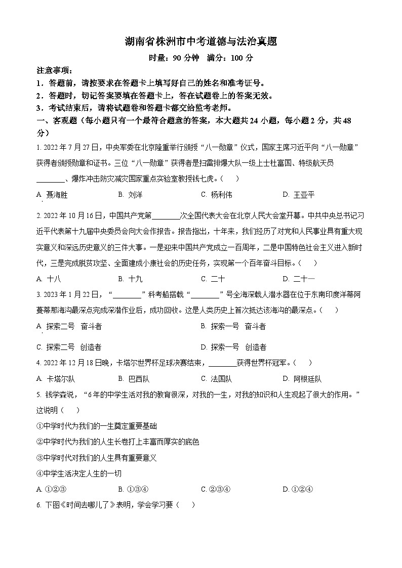 2023年湖南省株洲市中考道德与法治真题01