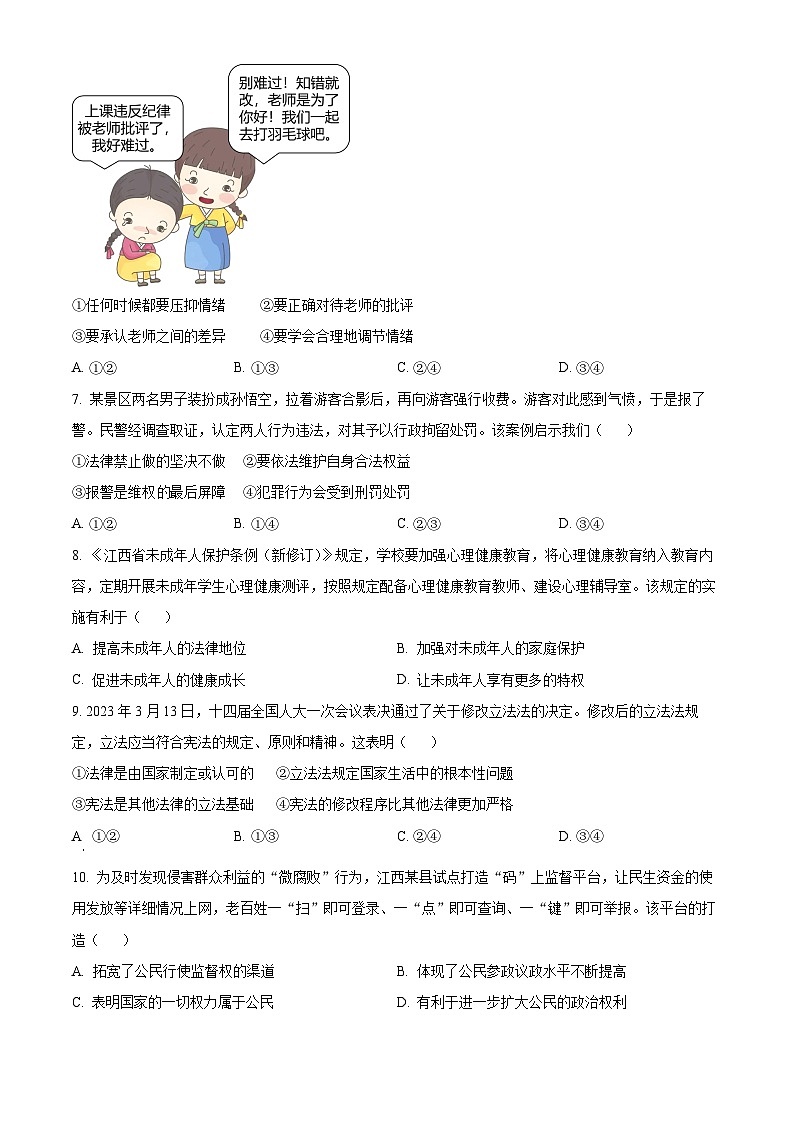 2023年江西省中考道德与法治真题02