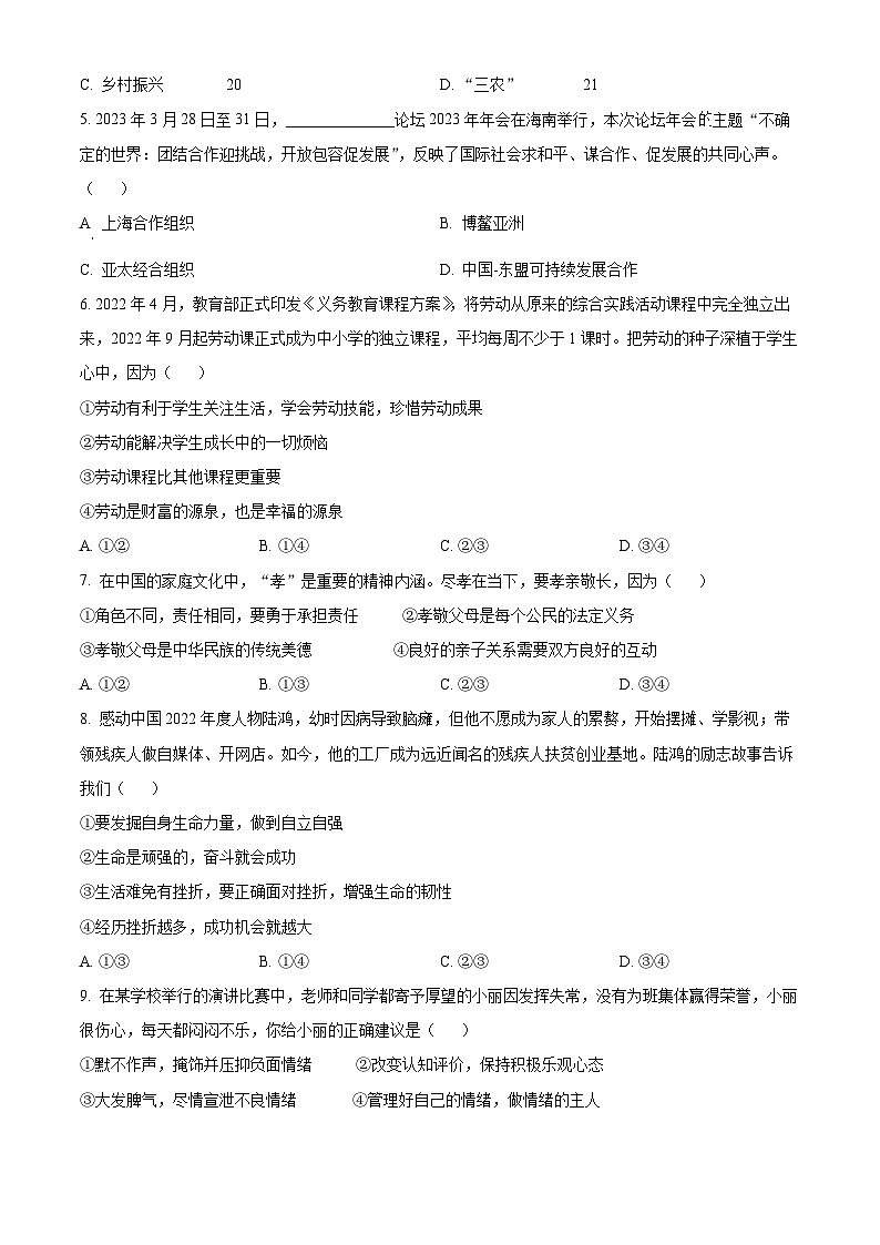 2023年山东省滨州市中考道德与法治真题02