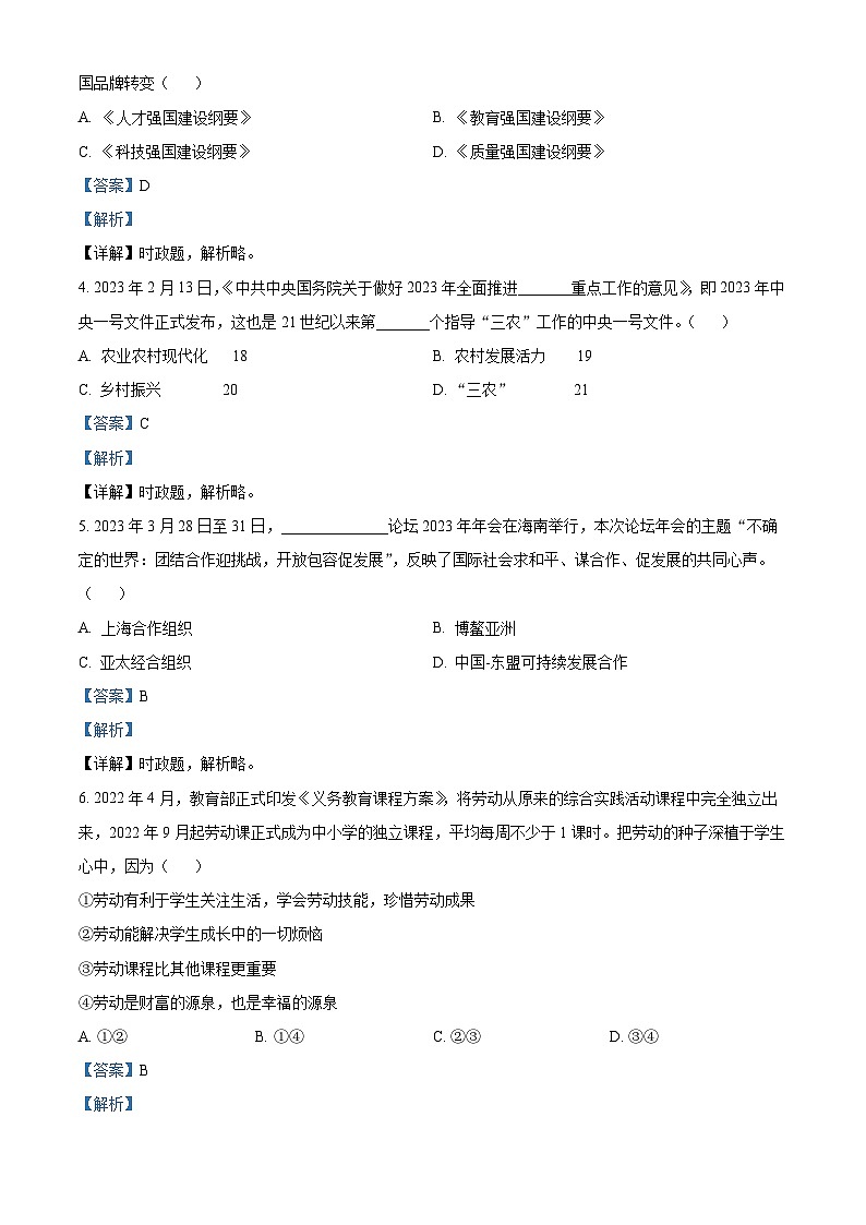 2023年山东省滨州市中考道德与法治真题02