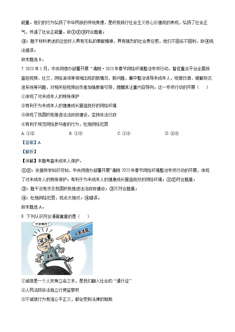 2023年山东省泰安市中考道德与法治真题03