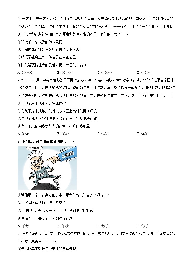 2023年山东省泰安市中考道德与法治真题02