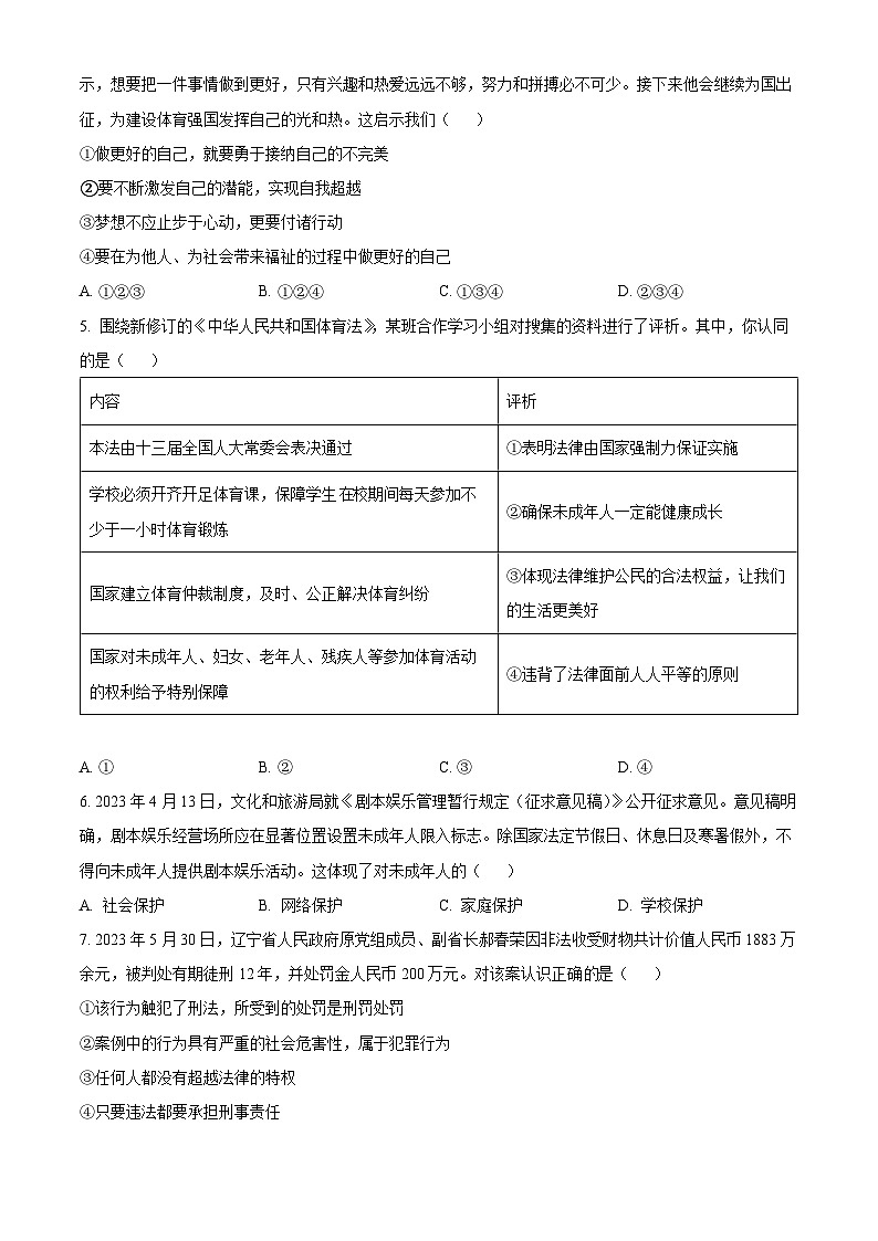 2023年山东省威海市中考道德与法治真题02