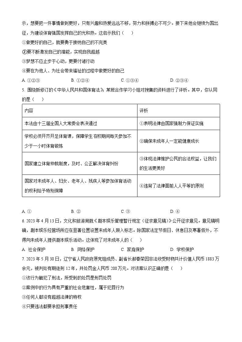 2023年山东省威海市中考道德与法治真题02