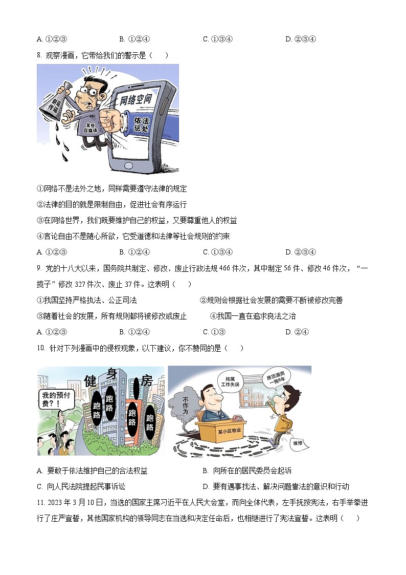 2023年山东省威海市中考道德与法治真题03