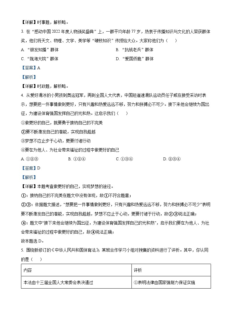 2023年山东省威海市中考道德与法治真题02
