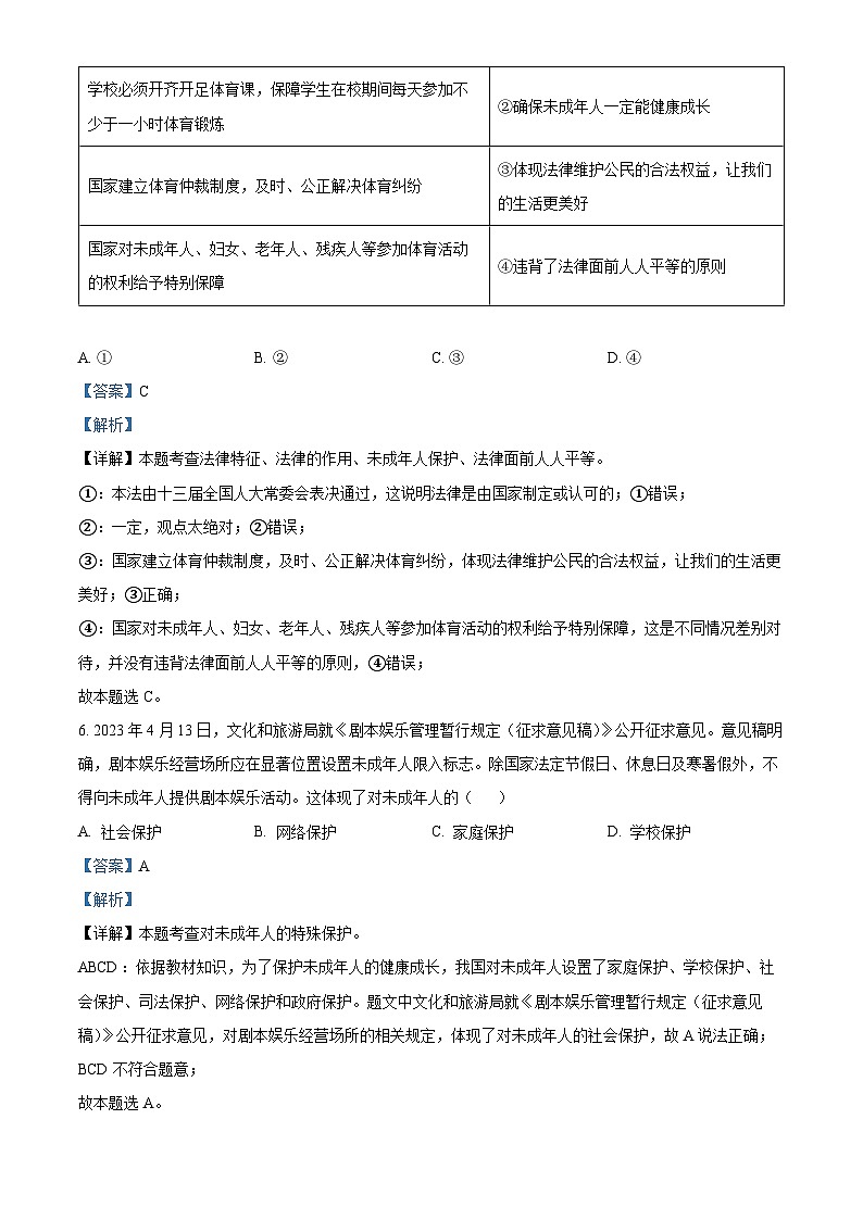 2023年山东省威海市中考道德与法治真题03