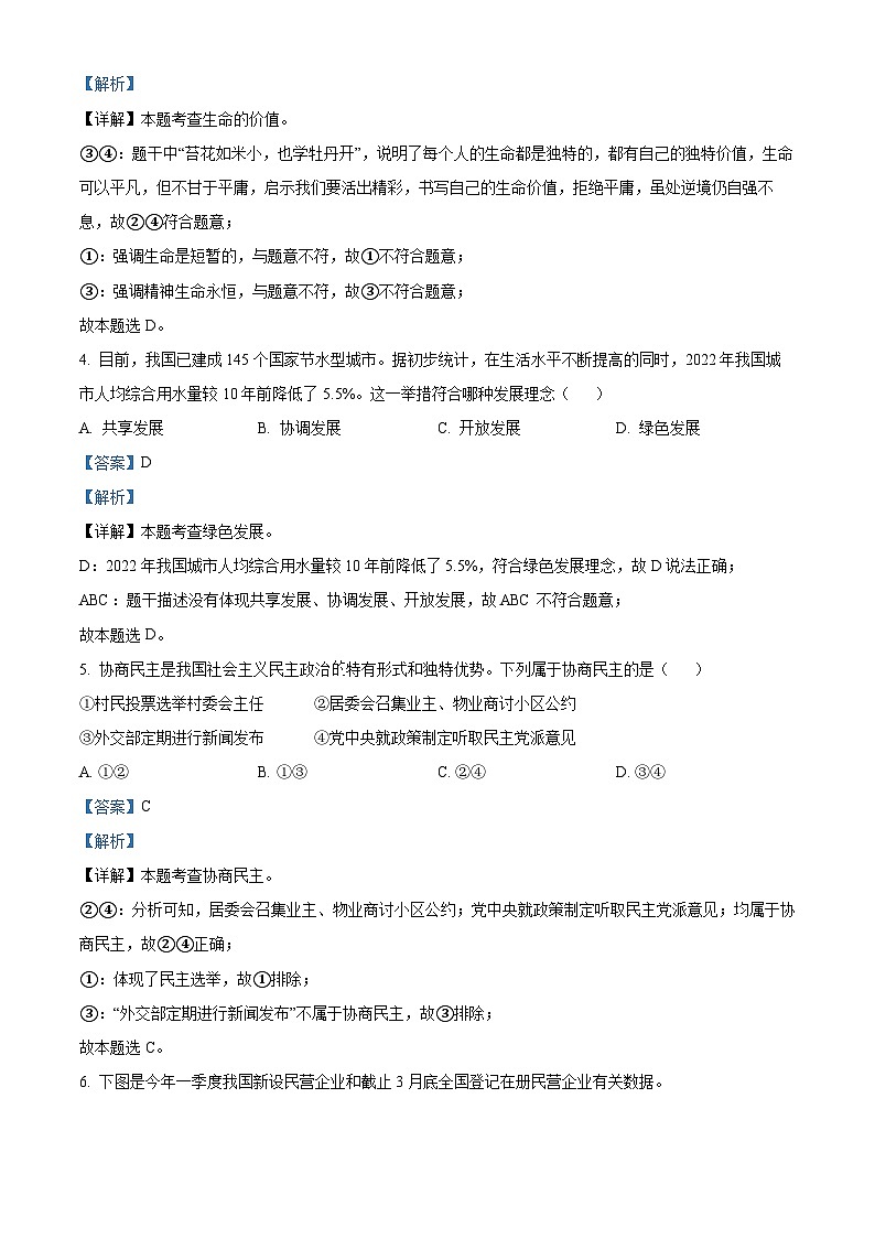 2023年四川省眉山市中考道德与法治真题02