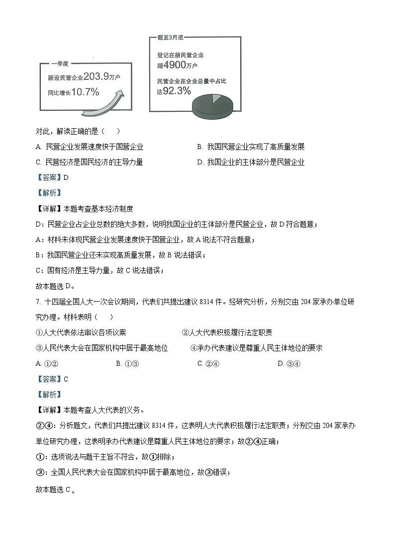 2023年四川省眉山市中考道德与法治真题03