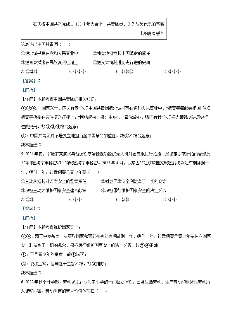 2023年四川省宜宾市中考道德与法治真题03