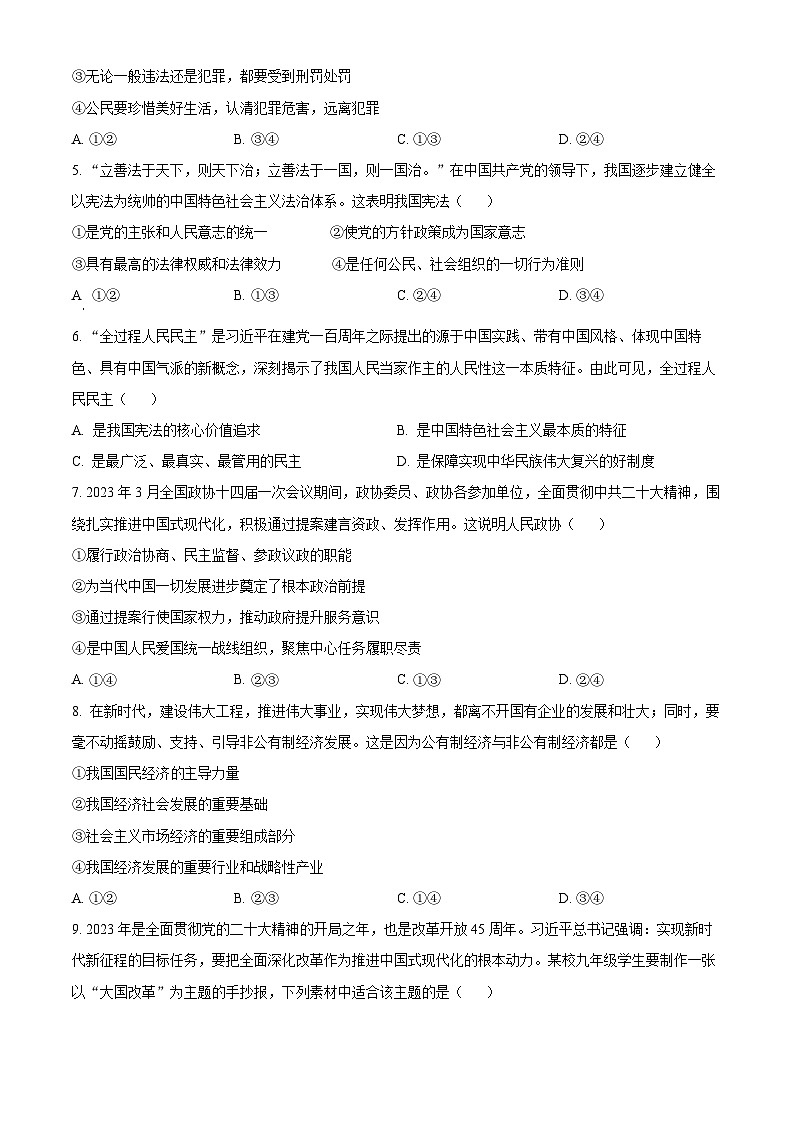 2023年四川省自贡市中考道德与法治真题02