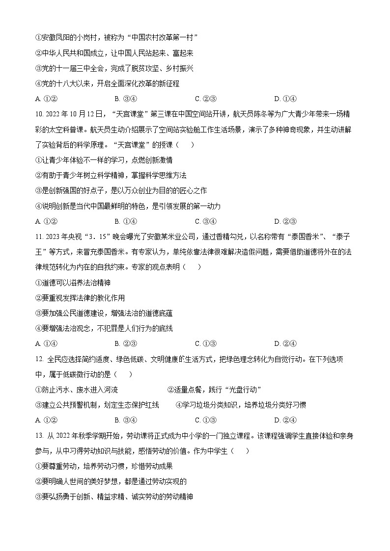 2023年四川省自贡市中考道德与法治真题03