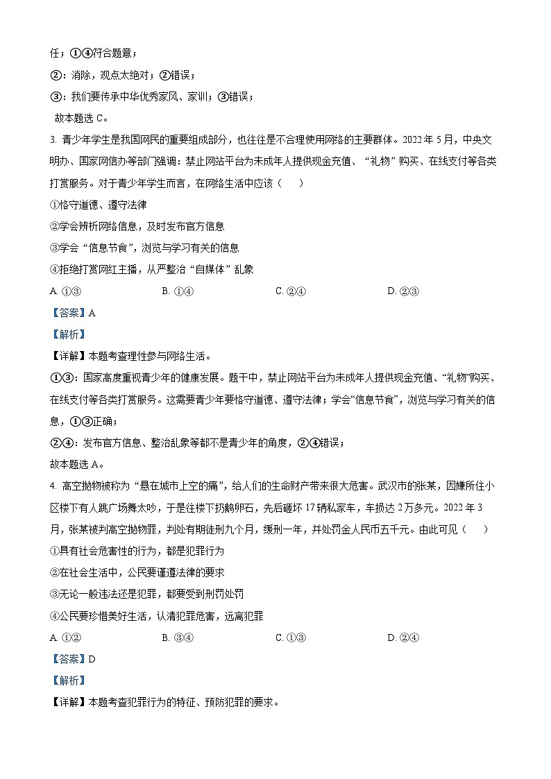 2023年四川省自贡市中考道德与法治真题02