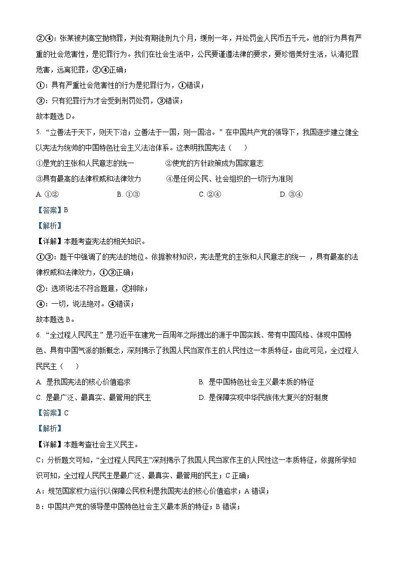 2023年四川省自贡市中考道德与法治真题03