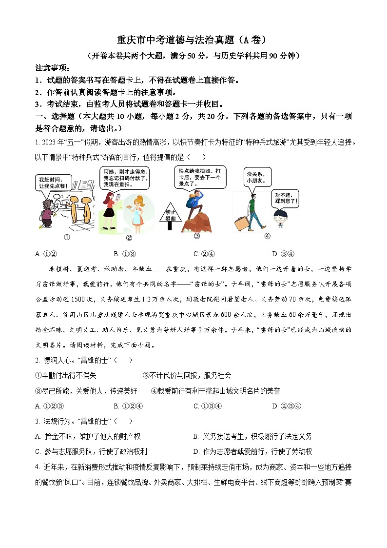 2023年重庆市中考道德与法治真题（A卷）01