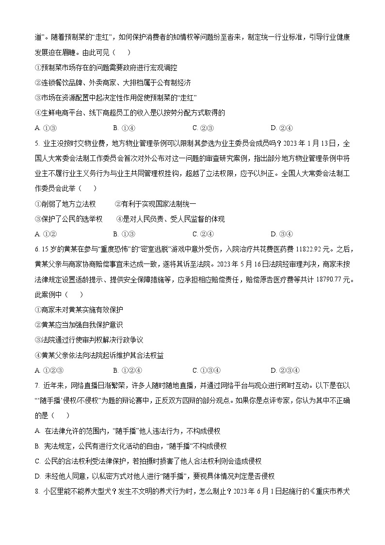 2023年重庆市中考道德与法治真题（A卷）02