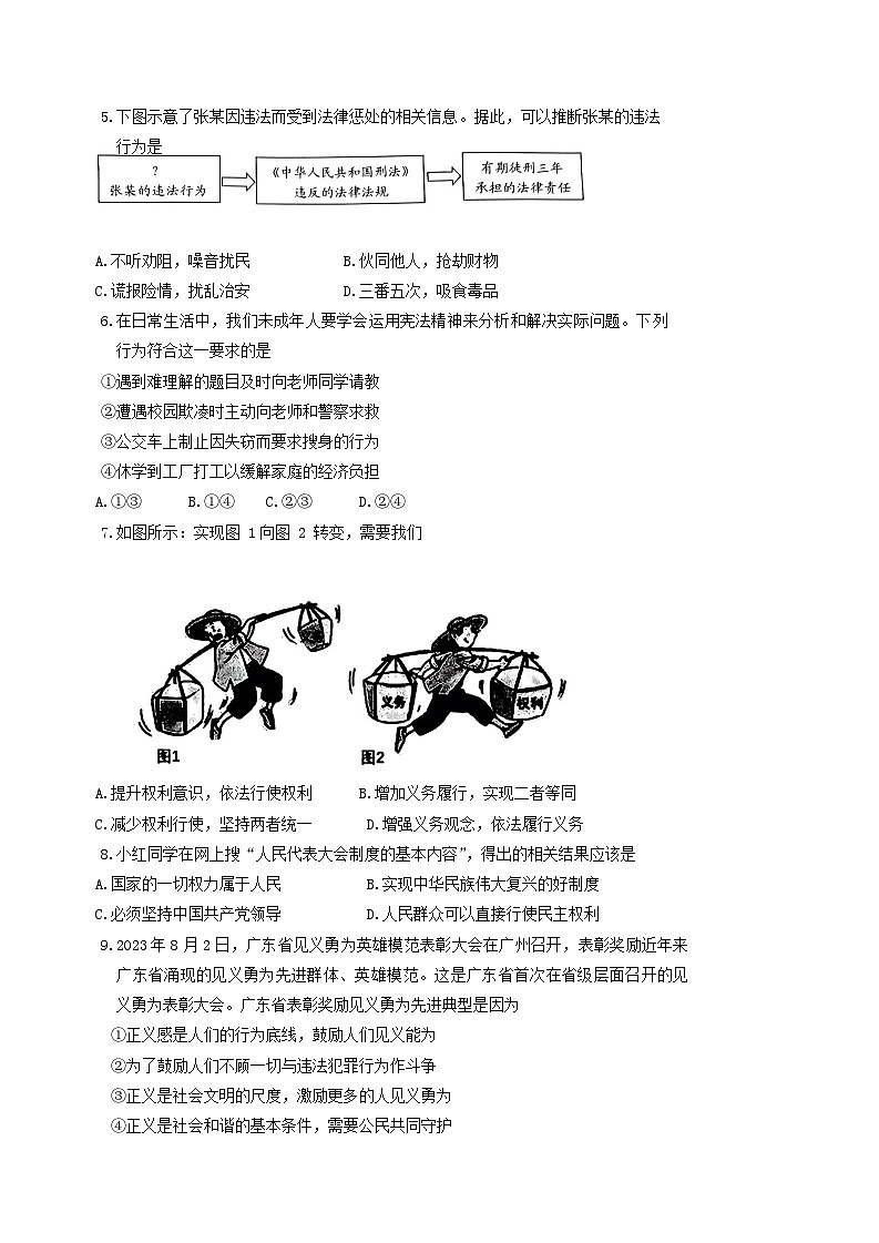 广东省茂名市信宜市2023-2024学年九年级上学期1月期末道德与法治试题02