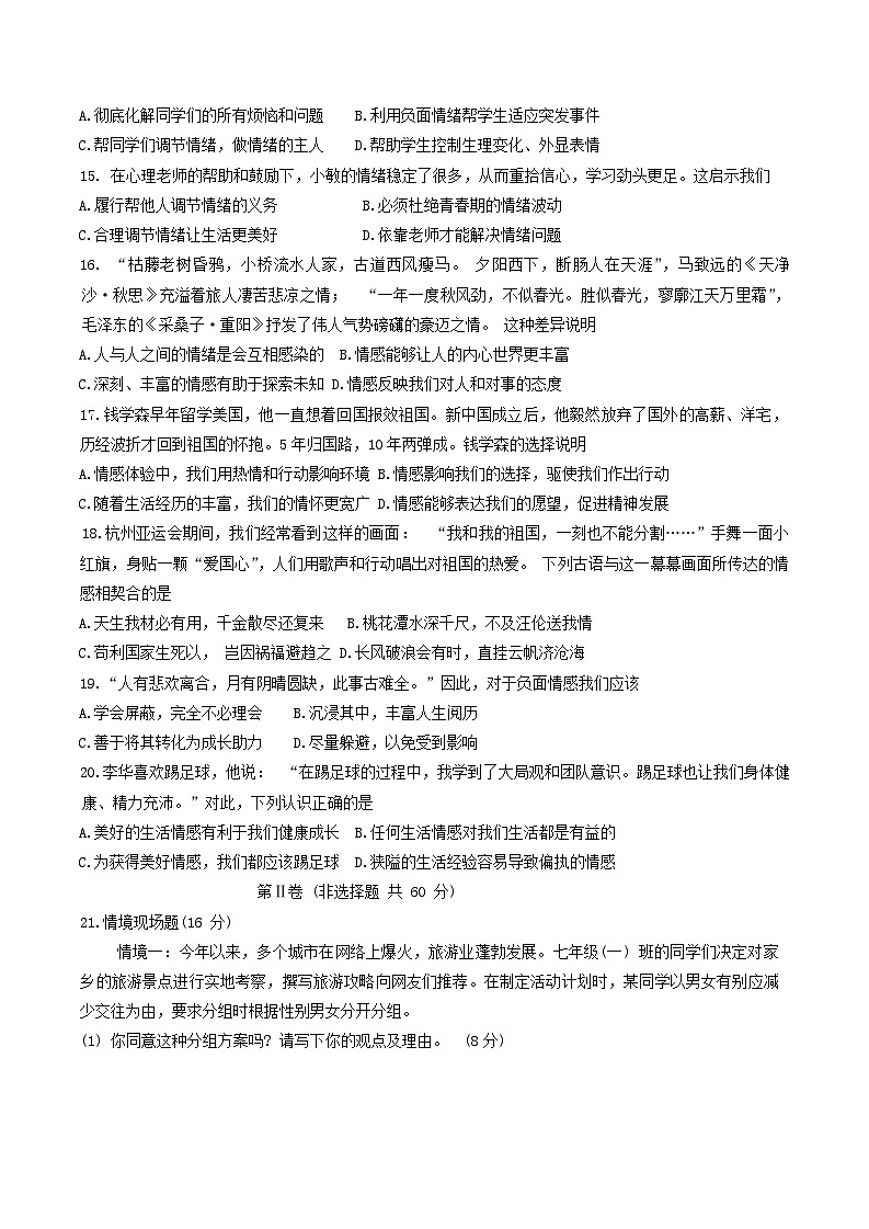 山东省淄博市临淄区（五四学制）2023-2024学年八年级上学期期末道德与法治试题第3页