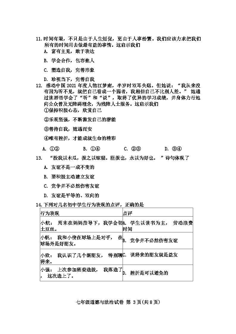 天津市和平区耀华中学2023-2024学年七年级上学期1月期末道德与法治试题第3页