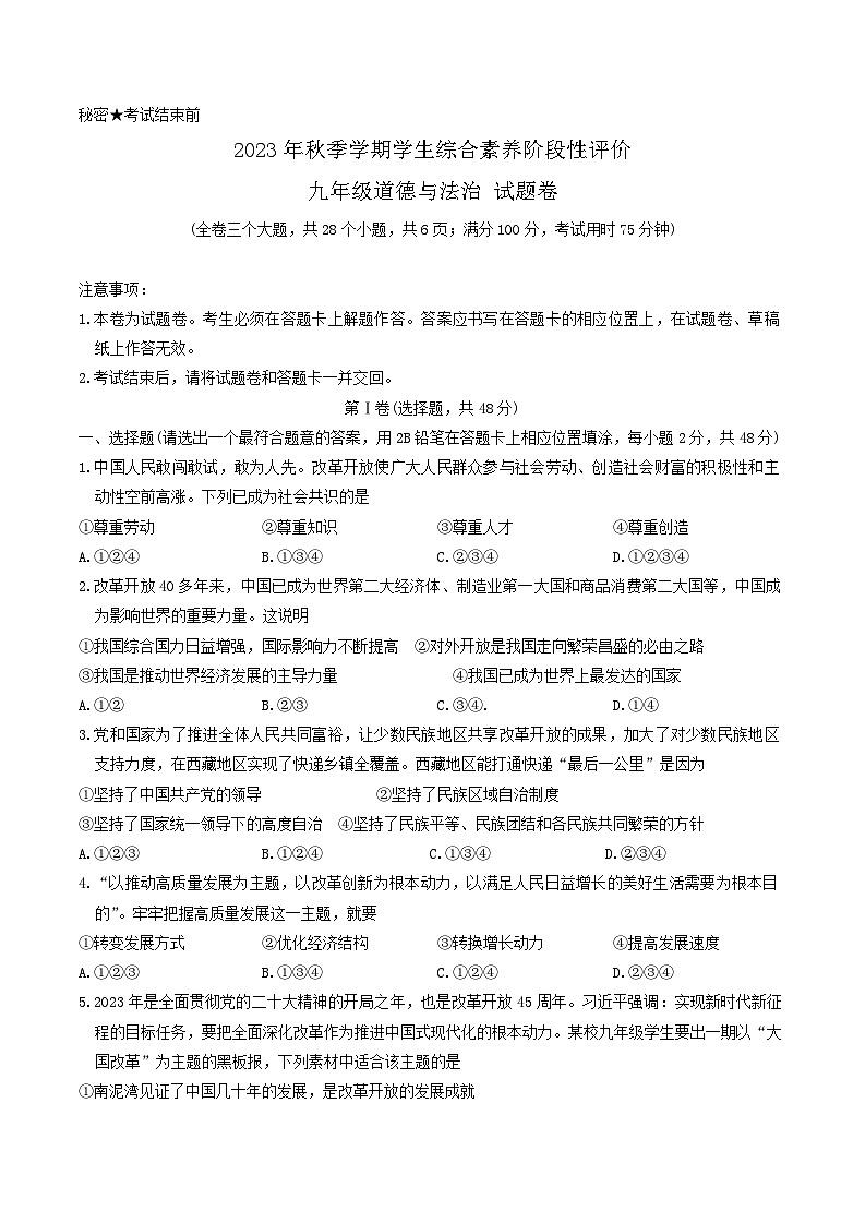 云南省昭通市昭阳区+2023-2024学年九年级上学期1月期末道德与法治试题01