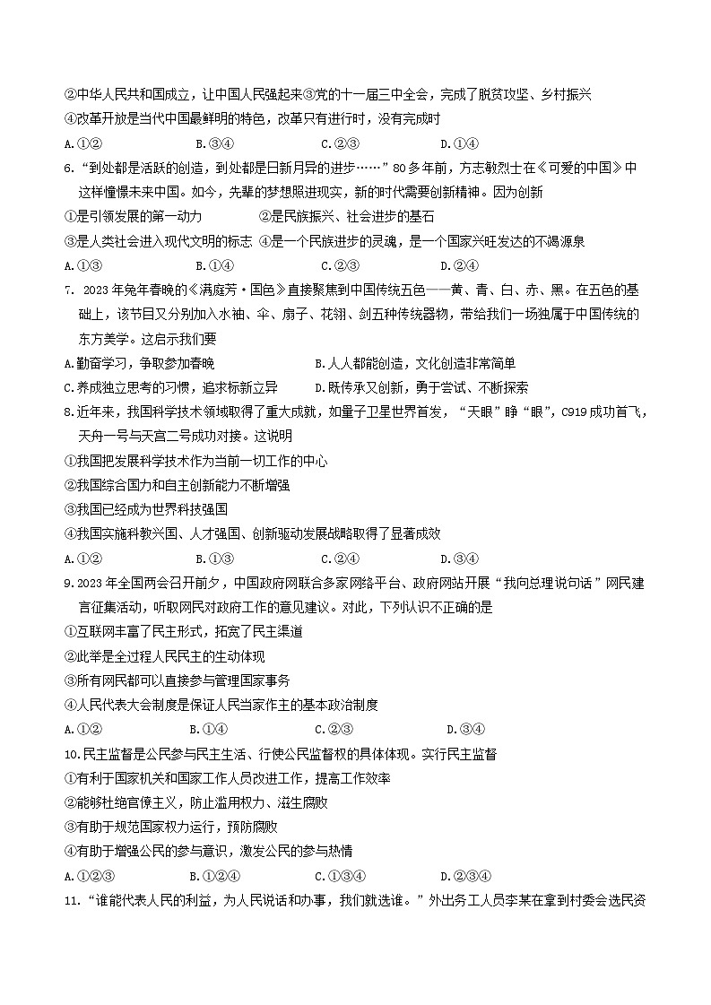 云南省昭通市昭阳区+2023-2024学年九年级上学期1月期末道德与法治试题02