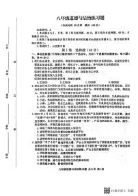 山东省泰安市岱岳区2023-2024学年（五四学制）八年级上学期1月期末道德与法治试题