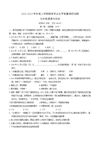 山东省临沂市临沂经济技术开发区2023-2024学年七年级上学期1月期末道德与法治试题