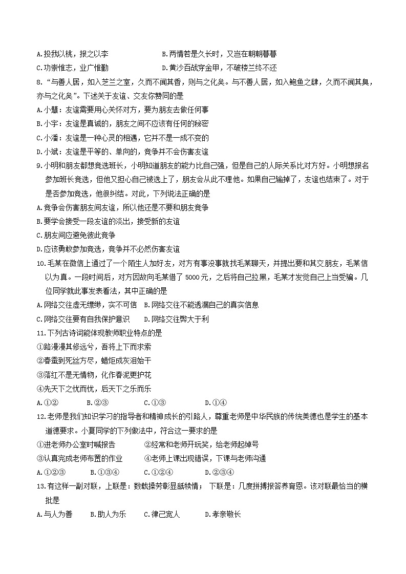 山东省临沂市临沂经济技术开发区2023-2024学年七年级上学期1月期末道德与法治试题第2页