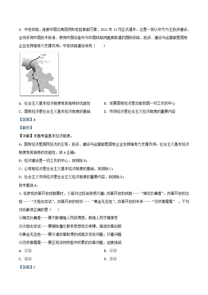2021-2022学年北京通州区初三上学期道德与法治期末试卷及答案第2页
