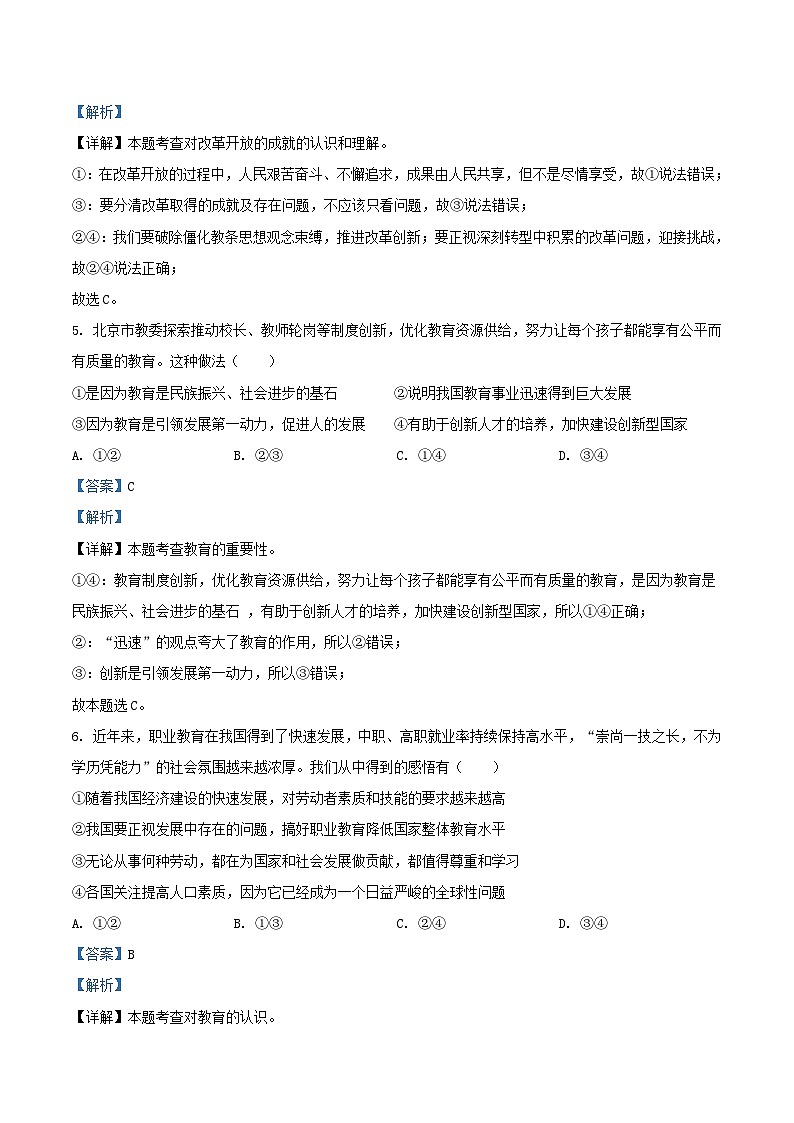 2021-2022学年北京通州区初三上学期道德与法治期末试卷及答案第3页