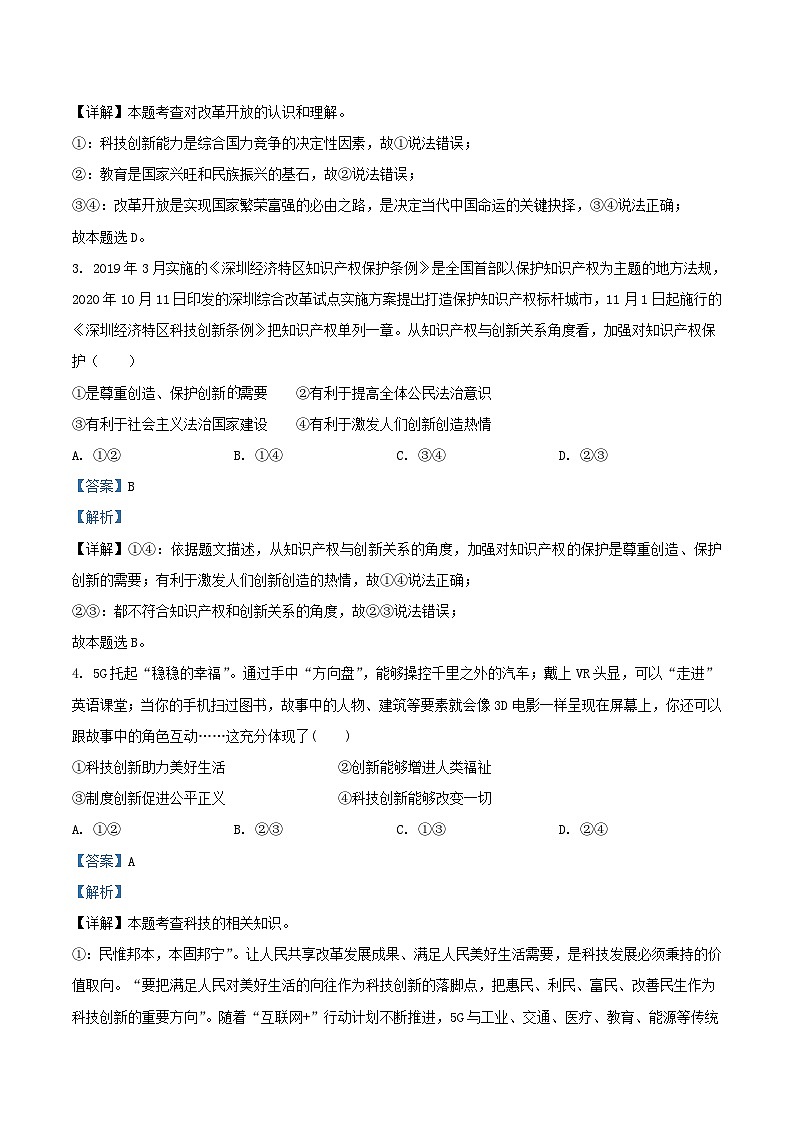 2021-2022学年广东省深圳市南山区九年级上学期道德与法治阶段试题及答案02