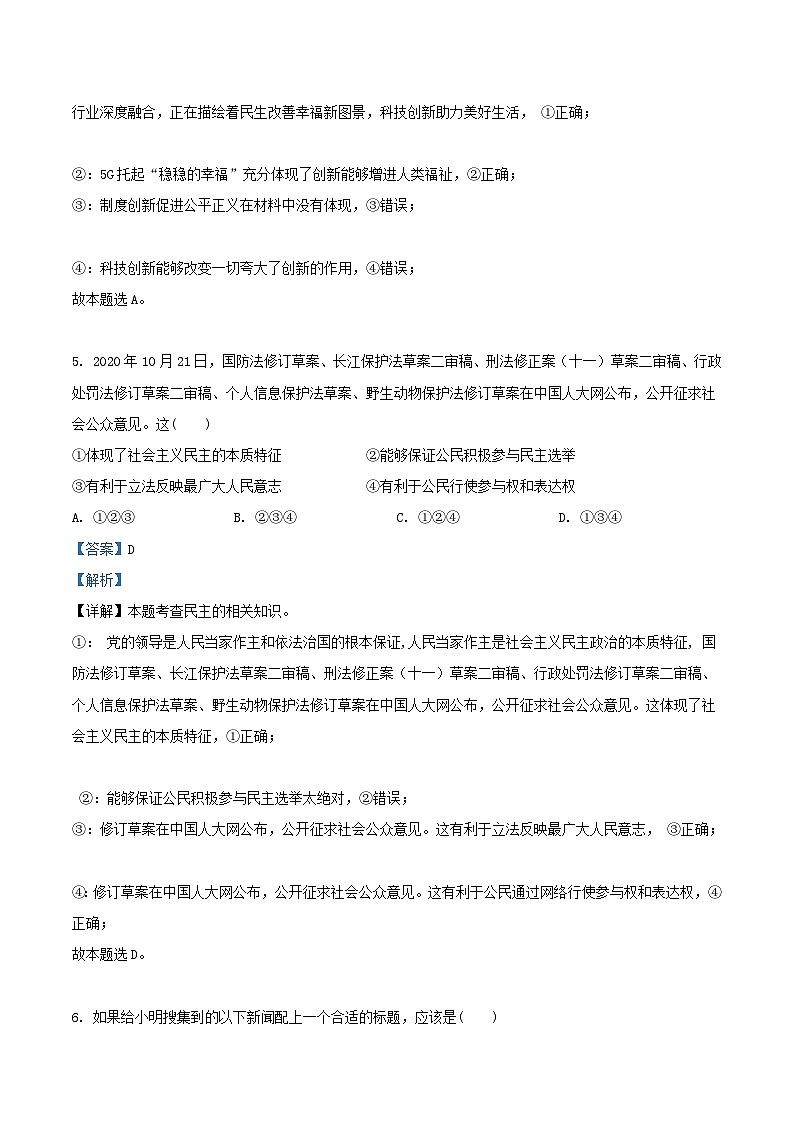 2021-2022学年广东省深圳市南山区九年级上学期道德与法治阶段试题及答案03