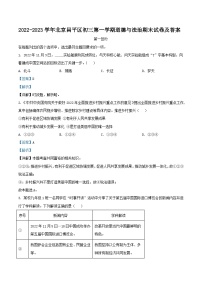 2022-2023学年北京昌平区初三上学期道德与法治期末试卷及答案