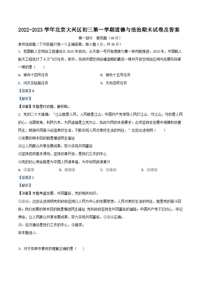 2022-2023学年北京大兴区初三上学期道德与法治期末试卷及答案01