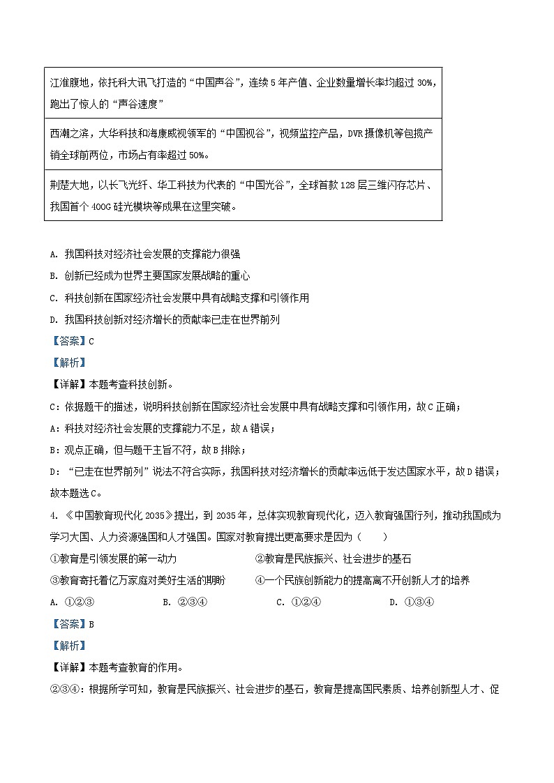 2022-2023学年北京大兴区初三上学期道德与法治期末试卷及答案02