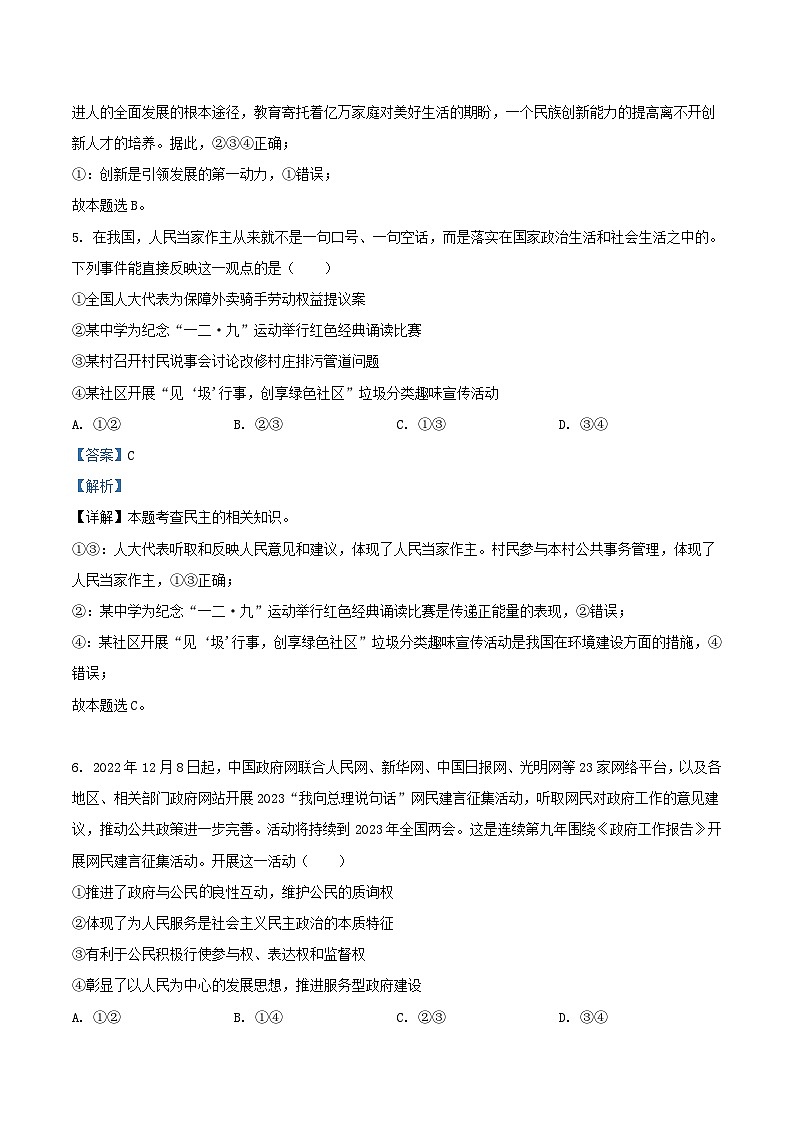 2022-2023学年北京大兴区初三上学期道德与法治期末试卷及答案03