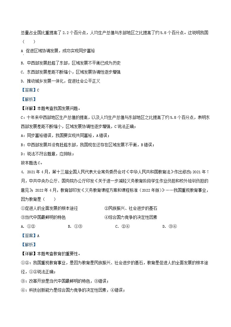 2022-2023学年北京东城区初三上学期道德与法治期末试卷及答案第2页