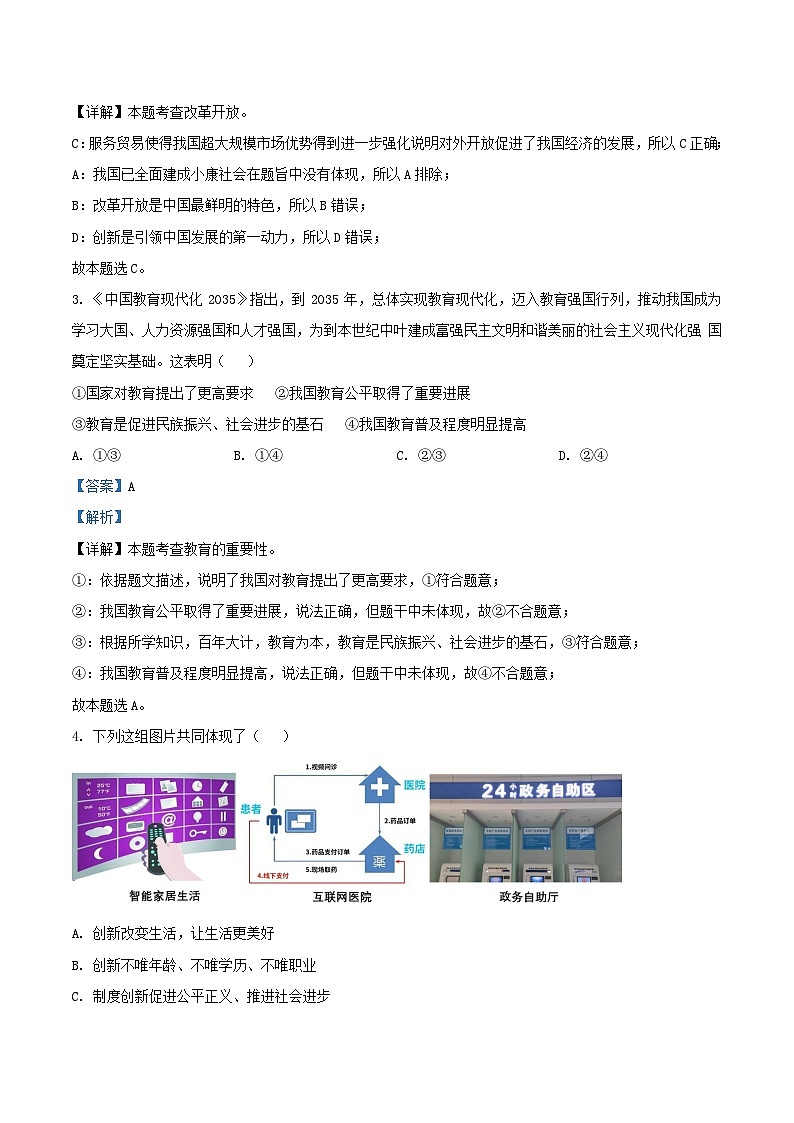 2022-2023学年北京丰台区初三上学期道德与法治期末试卷及答案第2页