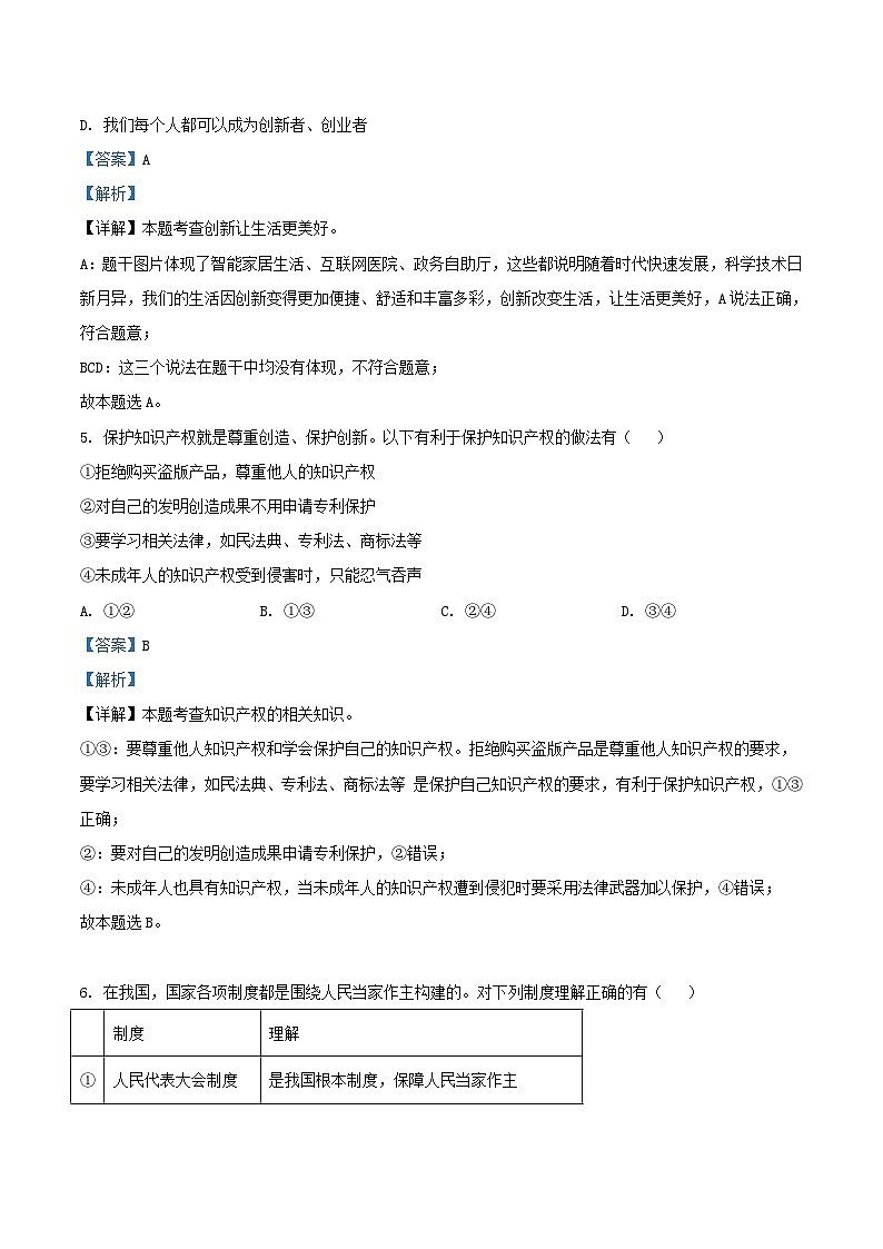 2022-2023学年北京丰台区初三上学期道德与法治期末试卷及答案第3页