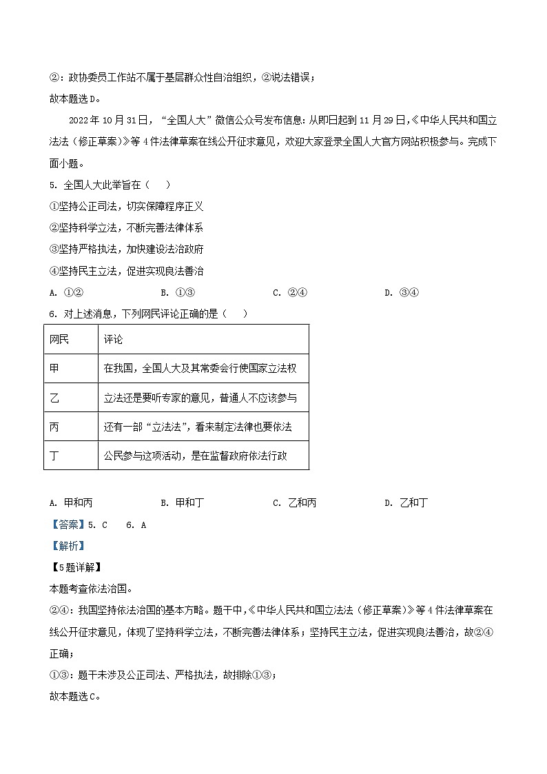 2022-2023学年北京海淀区初三上学期道德与法治期末试卷及答案03