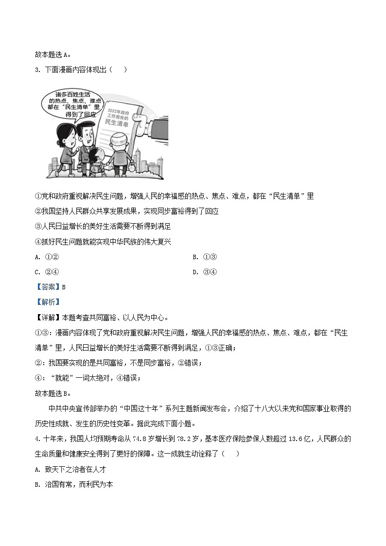 2022-2023学年北京海淀区初三上学期道德与法治期中试卷及答案第2页