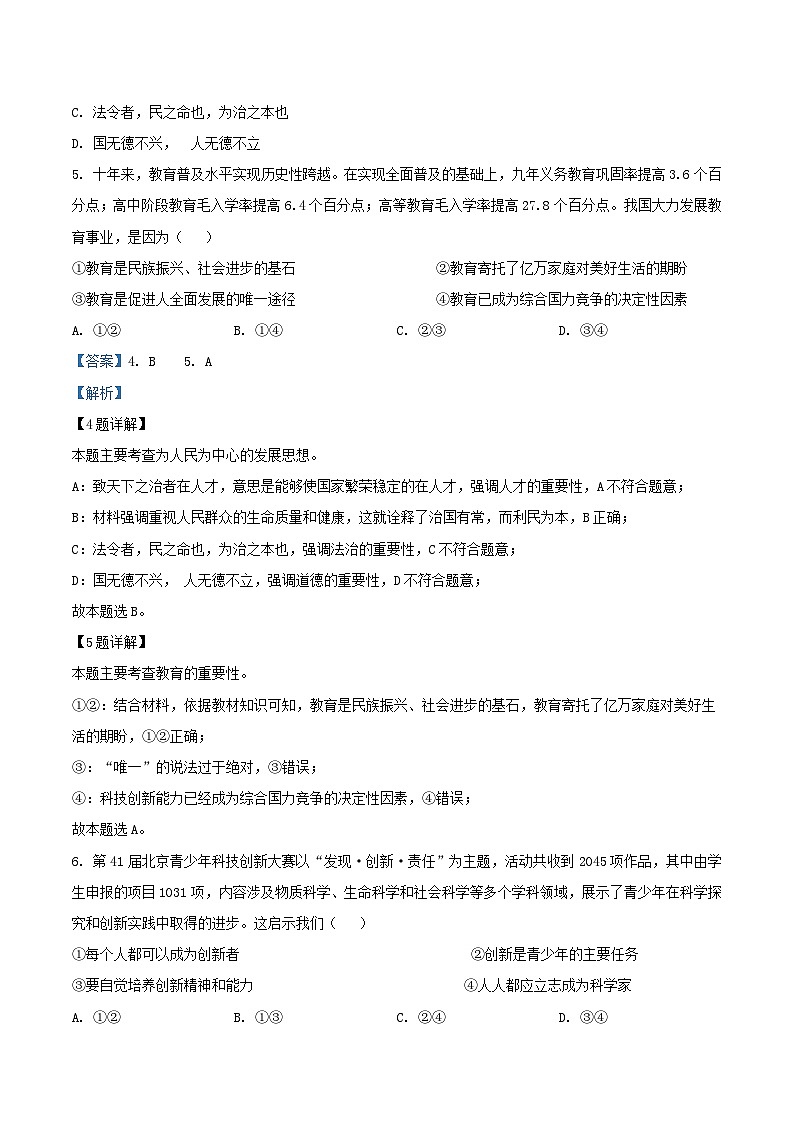 2022-2023学年北京海淀区初三上学期道德与法治期中试卷及答案第3页