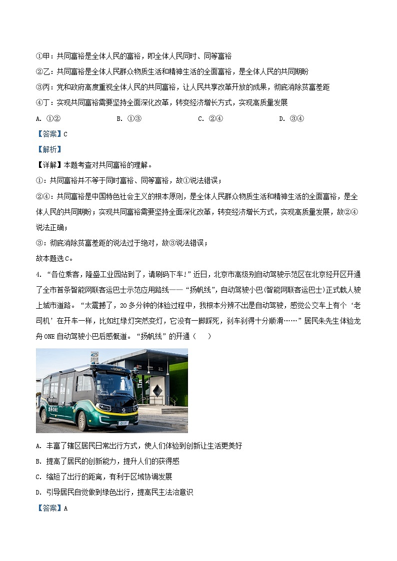 2022-2023学年北京平谷区初三上学期道德与法治期末试卷及答案第2页